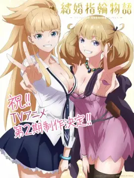  Сказание об обручальных кольцах 